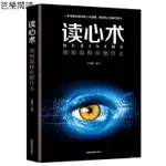 【芭樂閱讀】讀心術我知道你在想什麼微錶情微動作心理學敎程敎你心理學的書籍