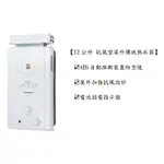 櫻花 GH1221 屋外抗風型熱水器(私訊有甜甜價)