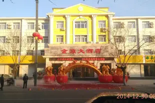 承德金源大酒店Jinyuan Hostel