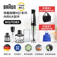 在飛比找ETMall東森購物網優惠-德國百靈BRAUN-手持式攪拌棒MQ7038X (內附6大配