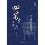 四書章句集注[79折]11100785022 TAAZE讀冊生活網路書店