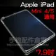 【TPU】Apple蘋果 iPad mini 4/5通用 7.9吋 超薄超透清水套/布丁套/高清果凍保謢套/水晶套/矽膠套/軟殼-ZY