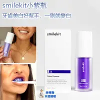 在飛比找蝦皮商城精選優惠-Smilekit小紫瓶 牙齒美白 美白牙膏防蛀美白 30ml