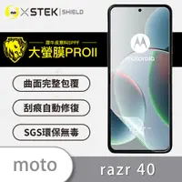 在飛比找松果購物優惠-【o-one大螢膜PRO】Motorola razr 40 