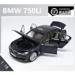 BMW 原裝工廠 1 18 合金款 BMWW 750 LI, 寶馬 7 系列轎車加長版高仿真模型車皮草