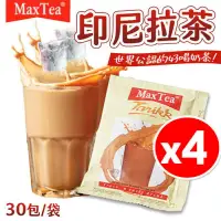 在飛比找PChome24h購物優惠-【4袋】印尼拉茶 30包/袋 印尼奶茶 沖泡奶茶 MAX T