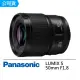 【Panasonic 國際牌】LUMIX S 50mm F1.8 標準定焦鏡頭 S-S50GC(公司貨)