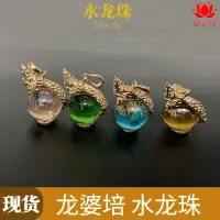 在飛比找蝦皮購物優惠-泰國原廟 佛牌泰國佛牌 龍婆培 水龍珠 龍抱球 珠子 吊墜手