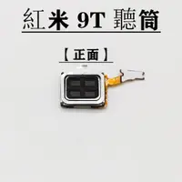在飛比找蝦皮購物優惠-適用 Xiaomi 9T 聽筒 紅米 Note9 4G版 /