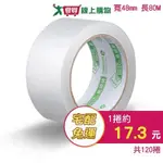 DEERBRAND鹿頭牌 透明封箱OPP膠帶 48MM X 80M(共120捲)【整箱直出 宅配免運】膠帶 包裝【愛買】