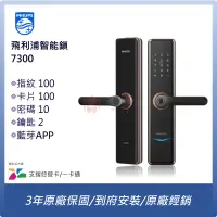 在飛比找蝦皮購物優惠-飛利浦7300 PHILIPS電子鎖 PHILIPS 730