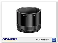 在飛比找樂天市場購物網優惠-OLYMPUS LH-76 遮光罩 原廠配件 (40-150