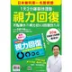 視力回復: 1天3分鐘眼球運動! 日本眼科第一名醫實證, 不點藥水!/本部千博 eslite誠品