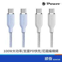 在飛比找蝦皮商城優惠-e-Power 900C 充電線傳輸線 Type-C公/公/