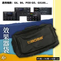 在飛比找蝦皮購物優惠-【LIKE MUSIC】通用型 效果器袋 Boss GX10