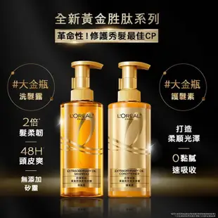 L'OREAL 巴黎萊雅 黃金胜肽柔韌修護洗髮露／護髮素(440ml) 款式可選 DS016884