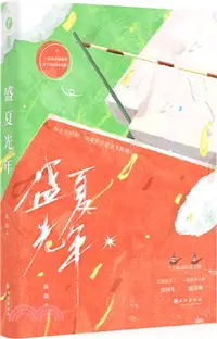 在飛比找三民網路書店優惠-盛夏光年（簡體書）