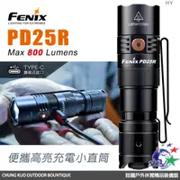 在飛比找蝦皮購物優惠-詮國 FENIX 特價品 PD25R 便攜高亮充電小直筒