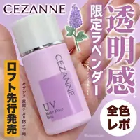 在飛比找蝦皮購物優惠-現+預❤318會員日❤平靚正日貨代購❤日本 CEZANNE 