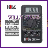 在飛比找蝦皮購物優惠-【WILLY STORE】HILA DM-3000 經濟型 