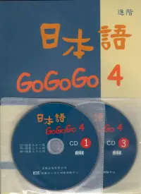 在飛比找博客來優惠-日本語GOGOGO 4(書+3CD)