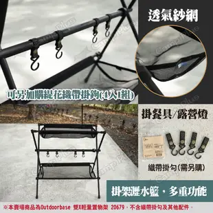 【Outdoorbase】雙X輕量置物架 20679 吊掛架 瀝水架 瀝水籃 收納架 露營 悠遊戶外