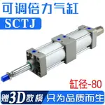 SCTJ 倍力標準可調氣缸SCTJ80X50X75X100X125X150X175X200X0-50