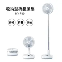 在飛比找HOTAI購優惠-【i-Cool】USB充電式多功能遙控折疊風扇(白色) MY