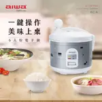 【免運-台灣現貨】【AIWA 日本愛華】6人份電子鍋 (EC-6)~電鍋 電子鍋 電飯鍋 蒸飯鍋