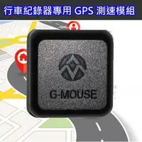 在飛比找Yahoo!奇摩拍賣優惠-行車紀錄器 專用 台灣測速照相圖資 GPS 測速模組 (適用