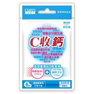 日本味王 維他命C收鈣口含錠隨身包(6粒/包)【官方直營店】(高吸收率檸檬酸鈣)