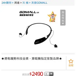 GDMALL Audio i-share 愛分享 高階藍芽配對耳機