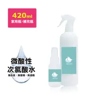 在飛比找PChome24h購物優惠-i3KOOS-微酸性次氯酸水-噴霧家用瓶1瓶+噴霧隨身瓶1瓶