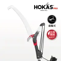 在飛比找momo購物網優惠-【HOKAS】4.2公尺 強力高枝樹剪 搭單鉤鋸 伸縮棍 適