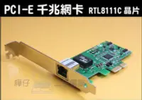 在飛比找Yahoo!奇摩拍賣優惠-【樺仔3C】新品 PCI-E 千兆網卡 1Gb PCI-E 