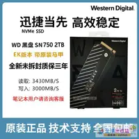 在飛比找露天拍賣優惠-全網最低價WD/西部數據 SN750 2T EK版 2TB 