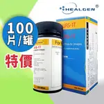 [藥商直營] 現貨最便宜 【美國衡健】KETONE 生酮 尿酮試紙 1盒100片 脂肪代謝檢測 酮體