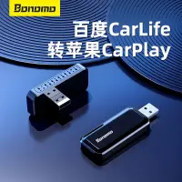 在飛比找樂天市場購物網優惠-{公司貨 最低價}百度carlife轉無線carplay互聯