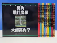 在飛比找露天拍賣優惠-承綸二手書 大畫家的小秘密叢書 ...為什麼是大師... 理