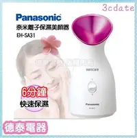 在飛比找Yahoo!奇摩拍賣優惠-Panasonic【EH-SA31VP】 國際牌奈米保濕美顏