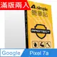 A-Simple 簡單貼 Google Pixel 7a 9H強化玻璃保護貼(2.5D滿版兩入組)