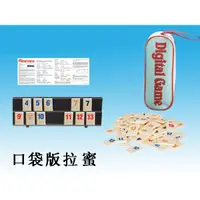 在飛比找蝦皮購物優惠-[麥皇百貨用品]以色列麻將拉密數字桌遊/數字麻將/棋牌/親子