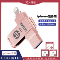 在飛比找蝦皮購物優惠-新款iphone 隨身碟1TB USB3.0 高速手機隨身碟