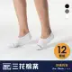 【快速到貨】【Sun Flower三花】三花超隱形休閒襪.襪子(薄款)(12雙組)
