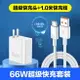 快充頭 充電器 閃充頭 適用華為充電器66W超級快充頭40W榮耀70 60 p30 p40 p50e mate40 30 pro原v20裝p20數據80線100W正nova8 9品7『YS1499』