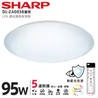 在飛比找ETMall東森購物網優惠-SHARP 夏普 95W 高光效調光調色 LED 漩悅吸頂燈