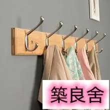 衣服掛鈎 掛勾 北歐壁掛衣服 掛鈎置物架 牆壁掛衣鈎 創意牆上掛衣架 實木玄關衣帽架