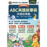 在飛比找momo購物網優惠-【MyBook】ABC英語故事袋 - 床邊故事篇 有聲版(電