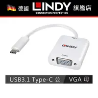 在飛比找蝦皮商城精選優惠-LINDY TYPE-C TO VGA 轉接器 主動式 US