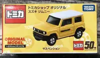 在飛比找買動漫優惠-《GTS》純日貨TOMICA 多美 Shop 50週年限定 